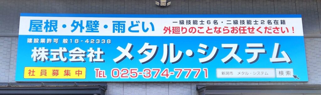 社名変更のお知らせ　