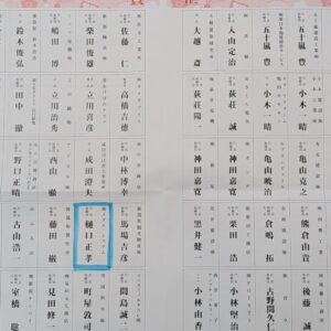 亀田商工会議所、名刺広告