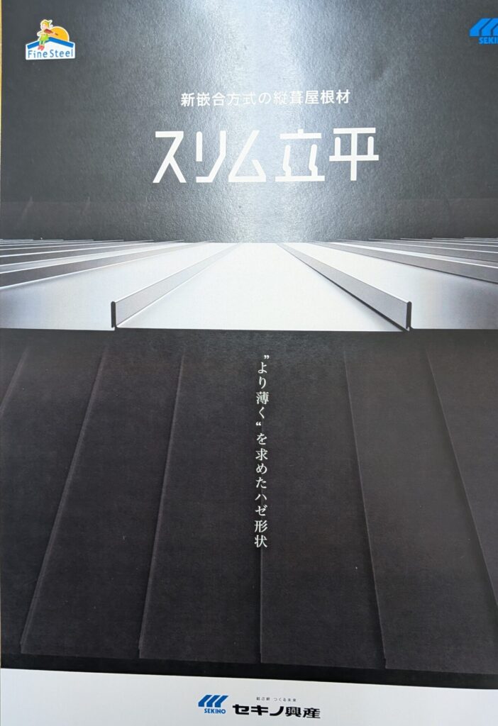 2026.セキノ興産.新潟店.展示会、新商品、スリム立平