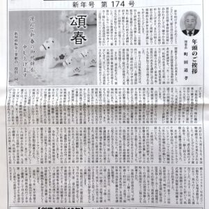 いたがね便り　新年号　第174号
