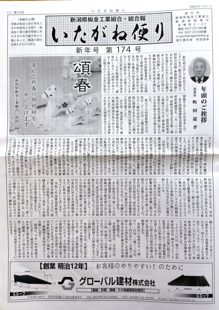 いたがね便り　新年号　第174号