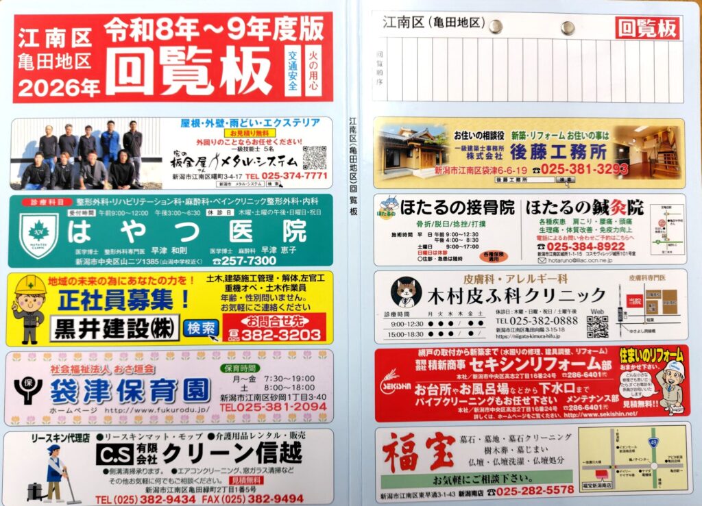 回覧板　亀田地区